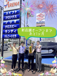 ☆☆☆新店舗オープンまであと１カ月☆☆☆